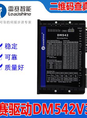 深圳雷赛DM542V3.0全新正品步进马达57驱动器适配57CM06 13 23 26