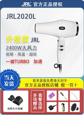 鹰堡正品JRL2020L吹风机理发店2400W大功率大风力恒温速干电吹风