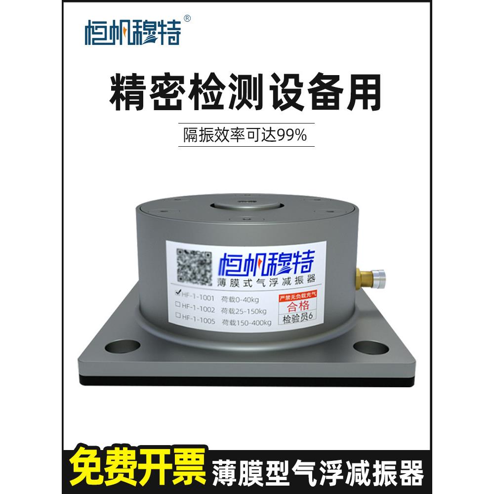 精密仪器低频被动隔振器薄膜型橡胶空气弹簧减震器光学平台防震垫