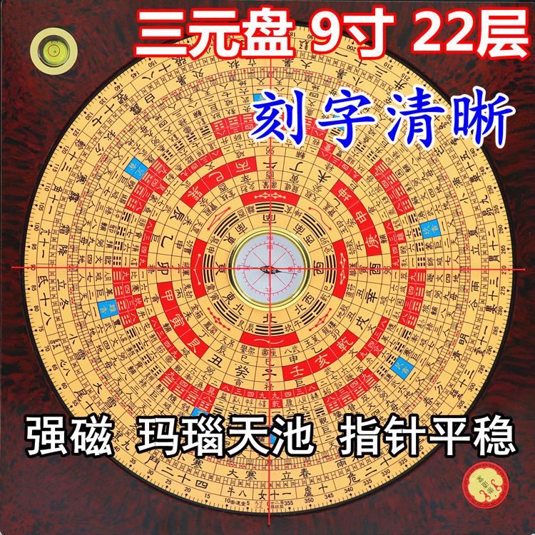 新版崇道堂9寸三元盘22层罗经仪高精度看地专业风水罗盘指南针初