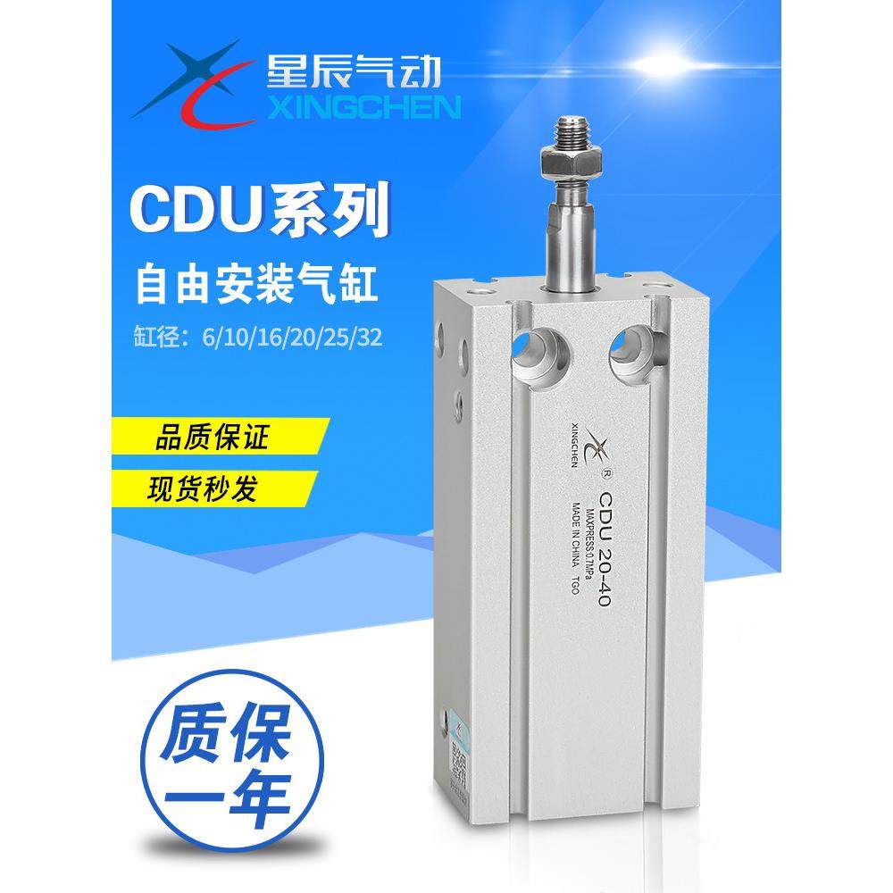 星辰CDU20-25-32-5/10/15/20/25/30/35/40/50/60-75D自由安装气缸,标准件/零部件/工业耗材,气缸,淘宝优惠券,粉丝福利购,淘宝优惠卷