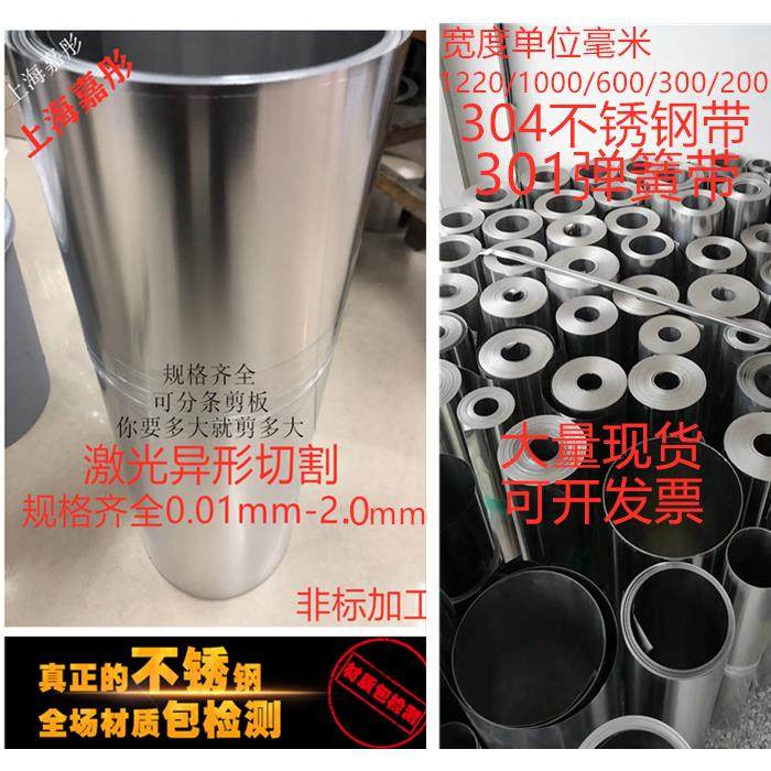 304不锈钢带薄板 铁皮雨棚 钢皮卷板 弹簧片超薄钢片激光异形切割,金属材料及制品,钢板,淘宝优惠券,粉丝福利购,淘宝优惠卷