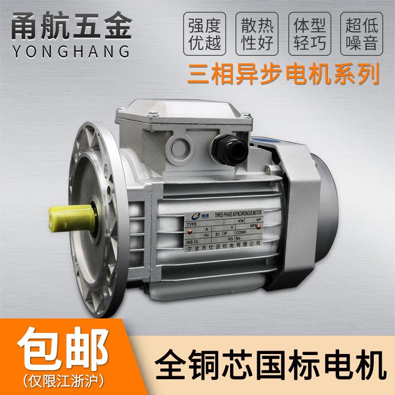 甬航三相YE2-7124/Y2-7124/YS7124异步电动机 0.37KW铝壳马达380V