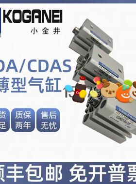 全新小金井KOGANEI薄型气缸CDA/CDAS16X5X10X15X20X25X30X50X75-B