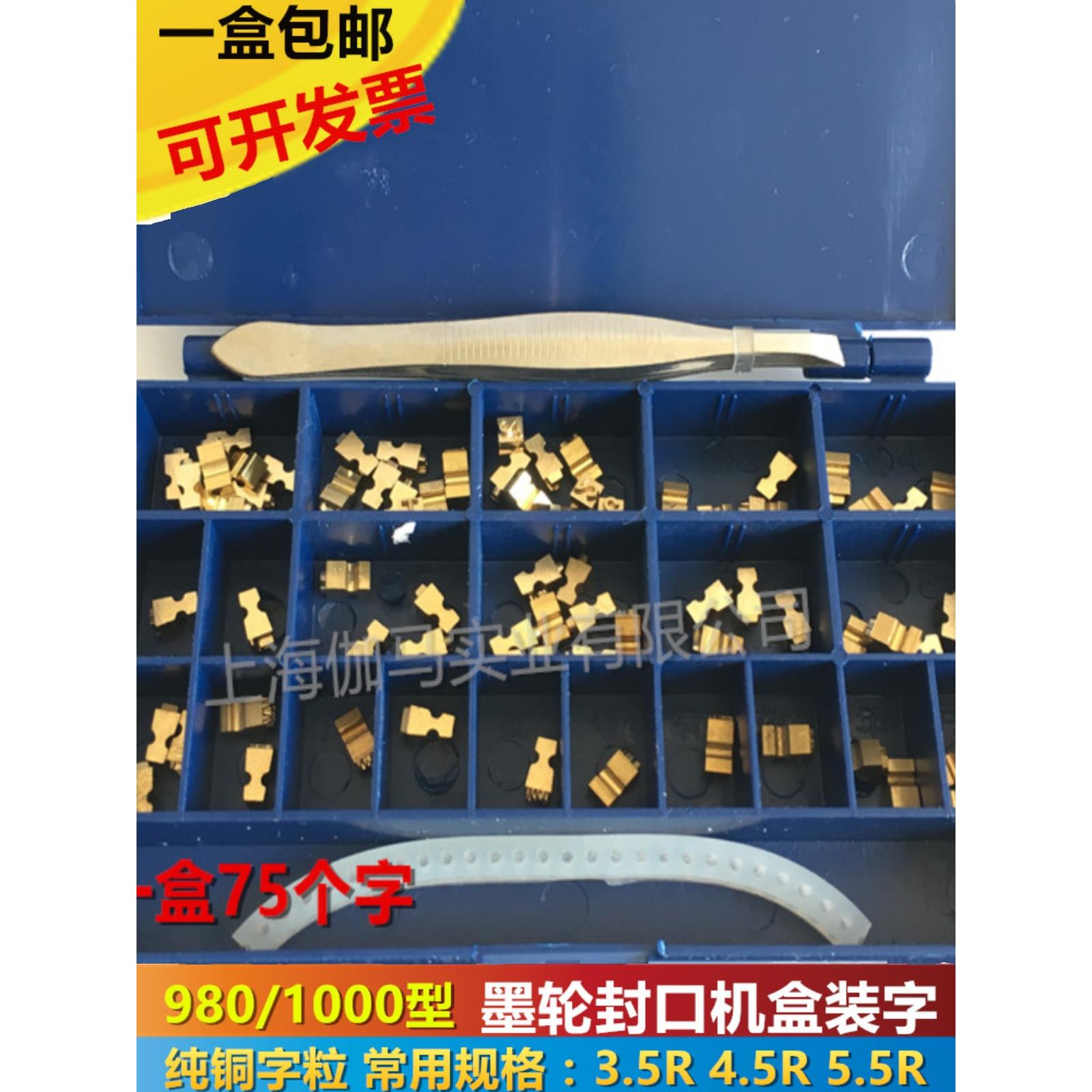 Fr 9801000墨轮封箱机字盒Dk1100打码机字胶囊3.5R 10.5生产日期