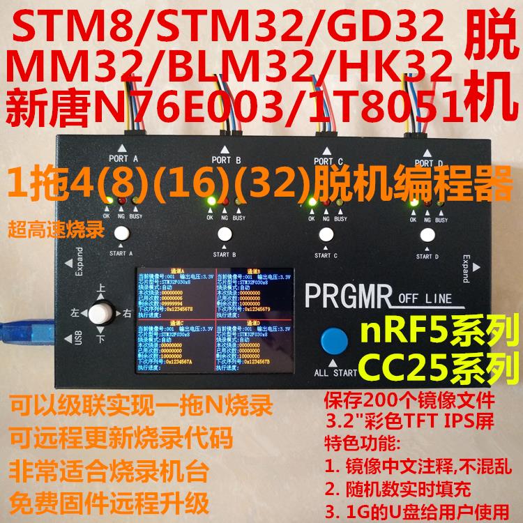 NRF5脱机烧录器 STM8 STM32离线编程器 GD32 MM32 NXP LPC编程器