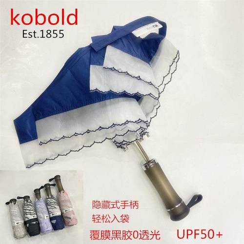 德国kobold酷波德遮阳伞黑胶抗UV小巧折叠五折遮阳晴雨可携式女