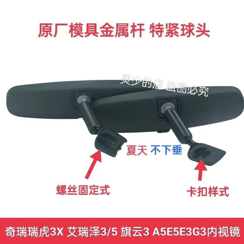 适配奇瑞A5旗云3E5E3G3风云2艾瑞泽3/5瑞虎3/3X车内后照镜后视镜