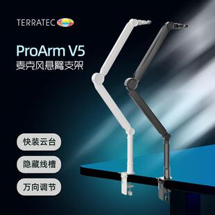 TerraTec麦克风悬臂支架金属铝合金桌面V5支架万向调节多功能支架