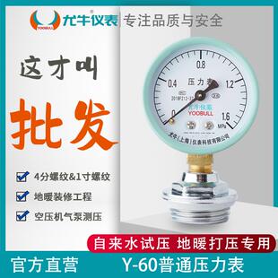 Y60压力表水压地暖分水器打压表气泵自来水试压地暖压力表1.6
