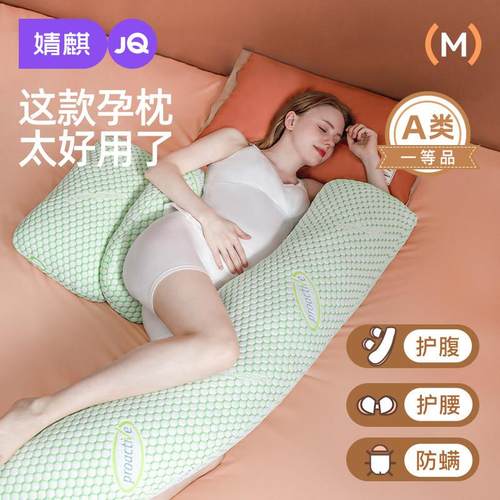 婧麒孕妇枕头护腰侧睡枕托腹侧卧睡垫抱枕睡觉专用神器孕期用品垫
