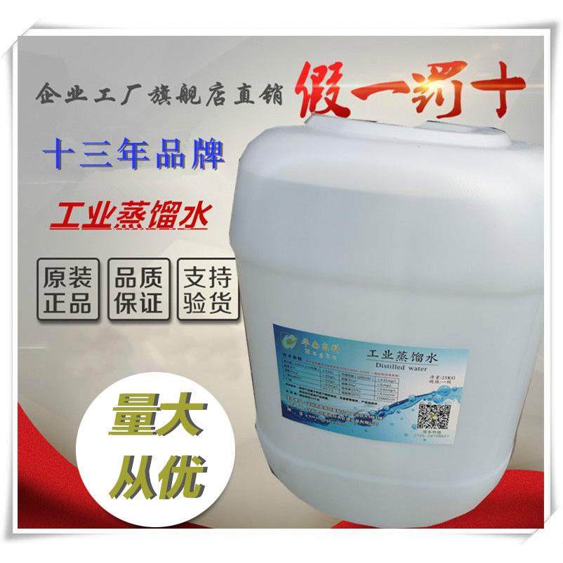 工业蒸馏水实验室去离子水电池叉车专用电瓶补充液超纯水25L大桶