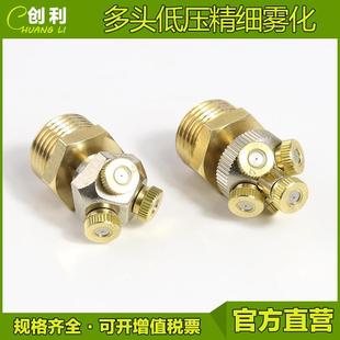 多头低压雾化喷头精细水雾状防滴喷嘴微雾 降温消毒 加湿 除尘