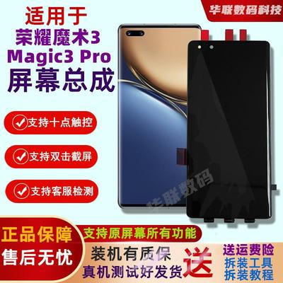 适用于荣耀magic3Pro魔术3至臻版屏幕总成显示液晶触摸内外屏原装