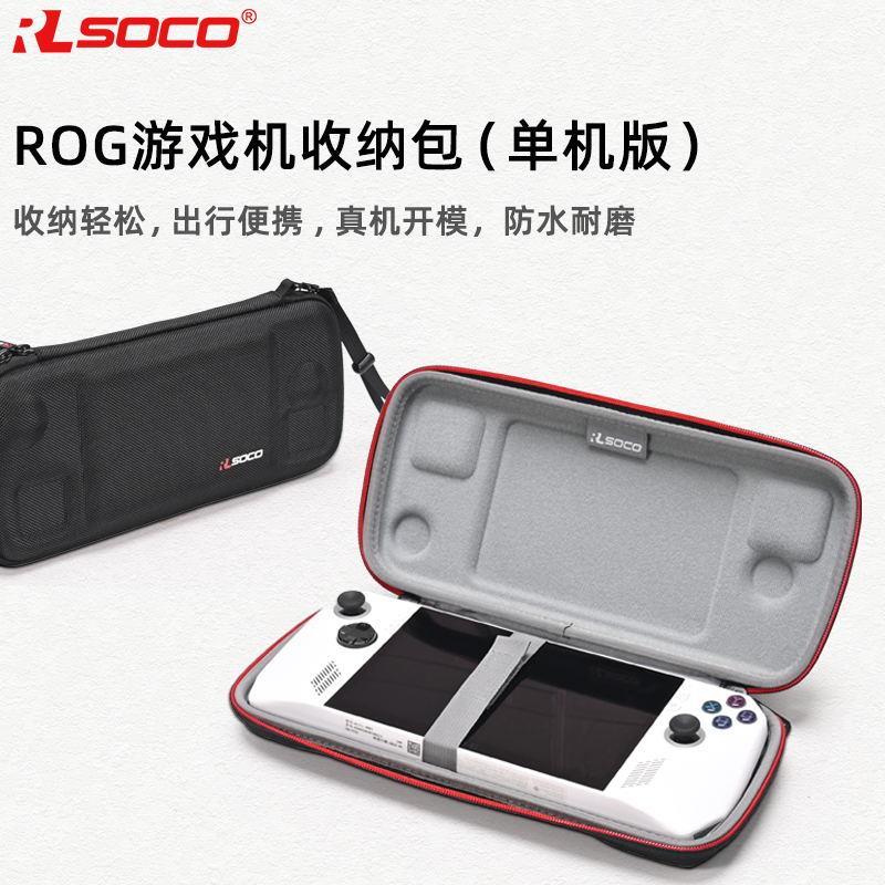 适用ROG掌机ally保护套华硕全包rog掌机包保护壳游戏机便携收纳包