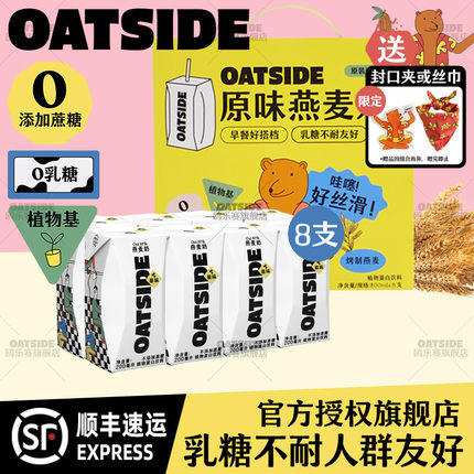 OATSIDE燕麦奶礼盒8支*200ml咖啡大师伴侣鸥乐赛早餐植物蛋白饮料