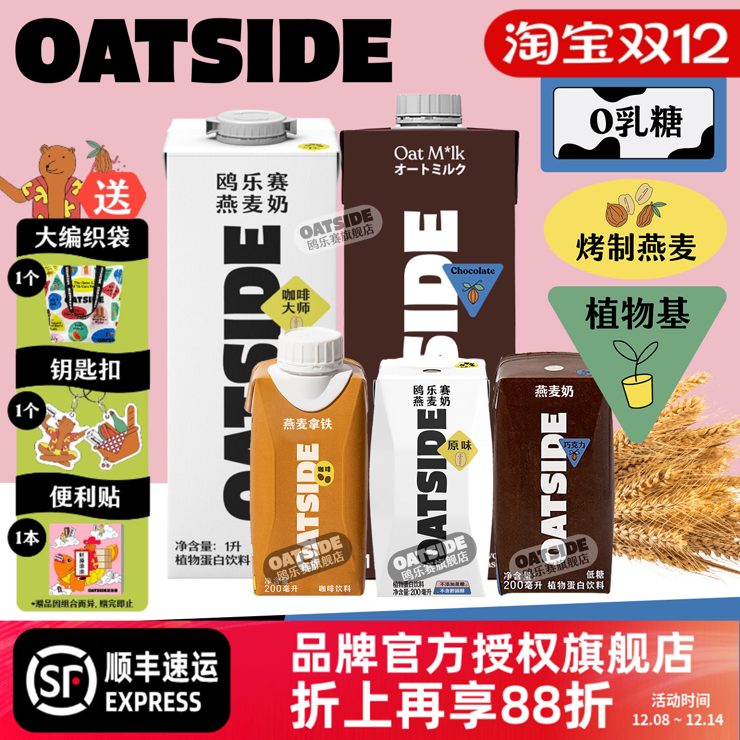 OATSIDE燕麦奶-多味多规格任选