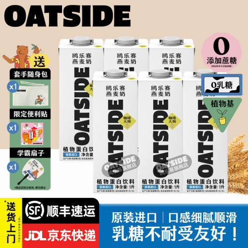 OATSIDE燕麦奶咖啡大师1升超值装