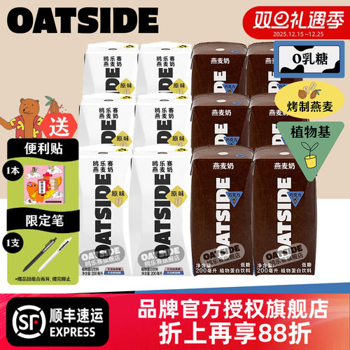 OATSIDE原味巧克力燕麦奶200ml装