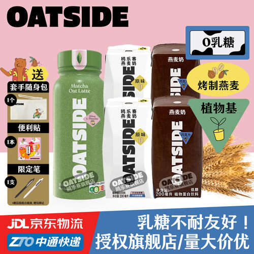 OATSIDE燕麦奶便携装200/250ml