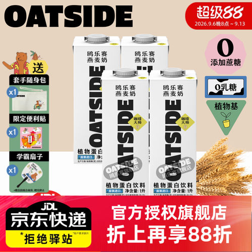 OATSIDE燕麦奶1升原味大盒