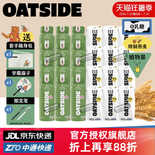 OATSIDE燕麦奶原味抹茶便携装