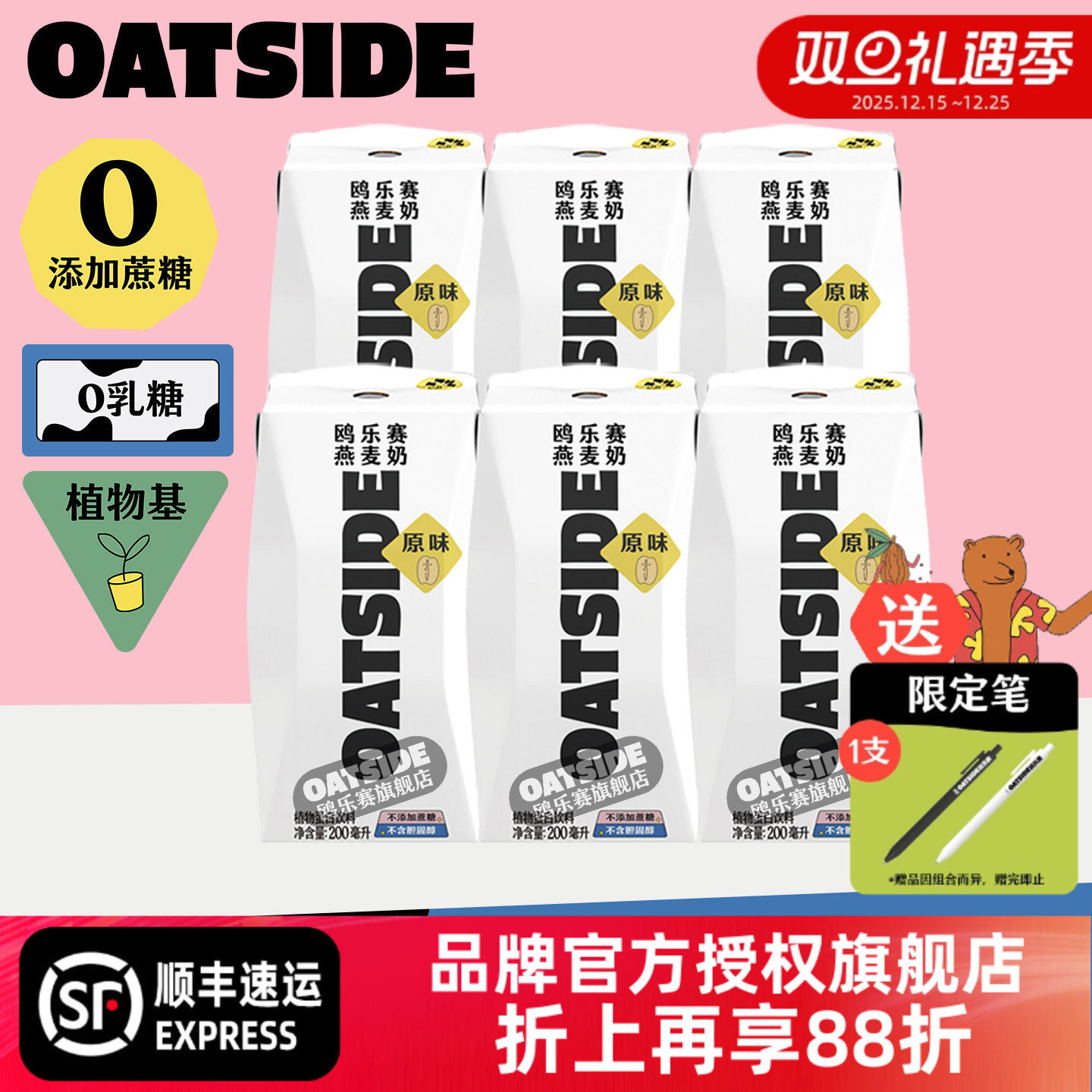 OATSIDE原味燕麦奶6支*200ml装