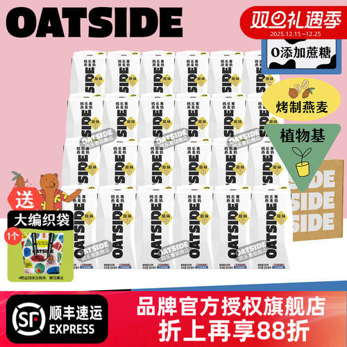 OATSIDE原味燕麦奶24盒整箱装