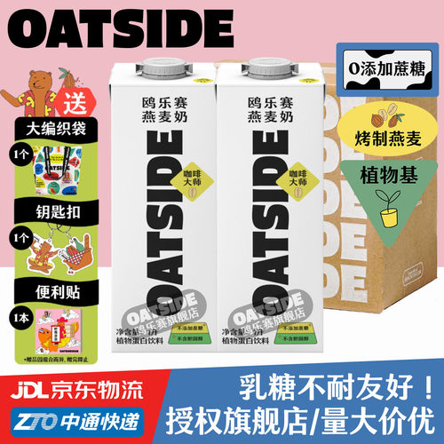 OATSIDE燕麦奶咖啡大师1升超值装