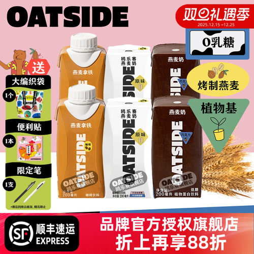 OATSIDE燕麦奶多味200ml便携装