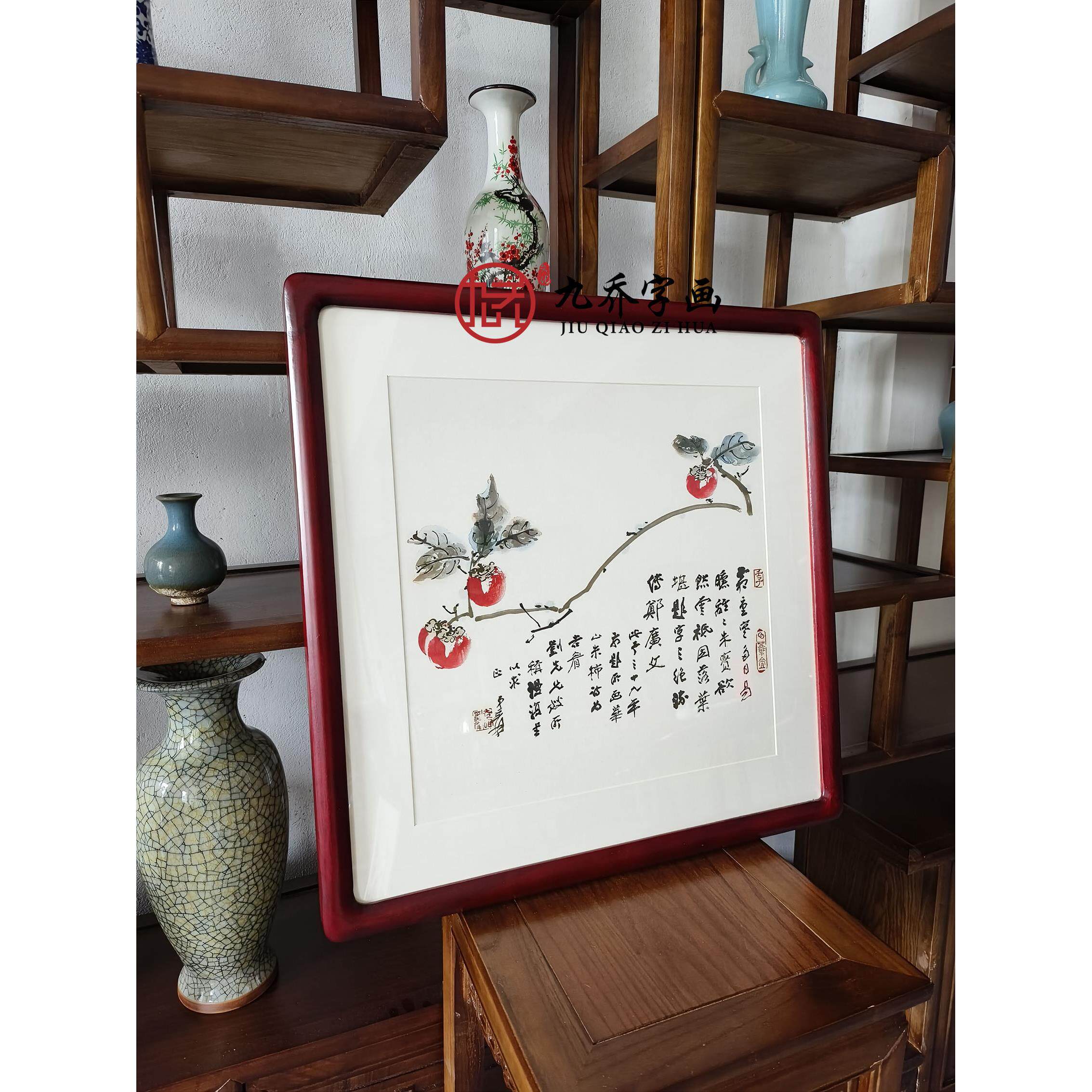 厂家张大千字画事事如意斗方水墨国画柿子有框中式客厅装饰画餐厅