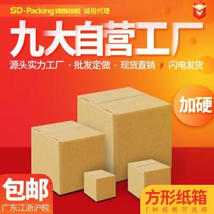 直销新款适度包装 正方形纸箱 搬家箱子快递打包纸皮箱生产工厂
