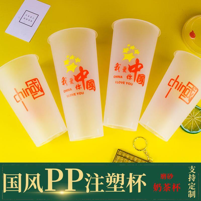 直销新款90口径500ml一次性奶茶杯子带盖700ml磨砂注塑杯塑料透明