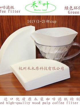 直销新款进口绿色环保原纸V01白色精品咖啡袋滤纸工厂成本价直销