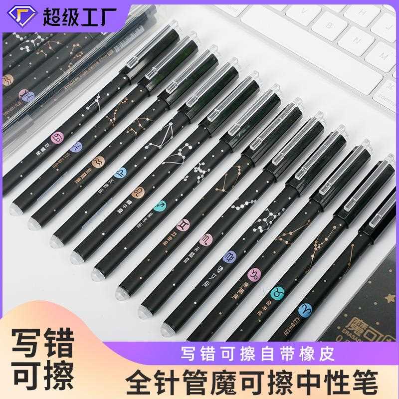 直销新款十二星座热可擦可擦笔中性笔芯女小学生三四年级蓝色黑色