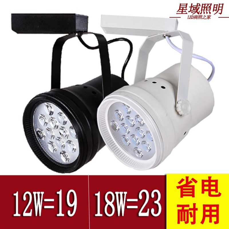 热销LED轨道射灯12W18W20W30W明装服装店展厅橱窗舞台背景COB导轨
