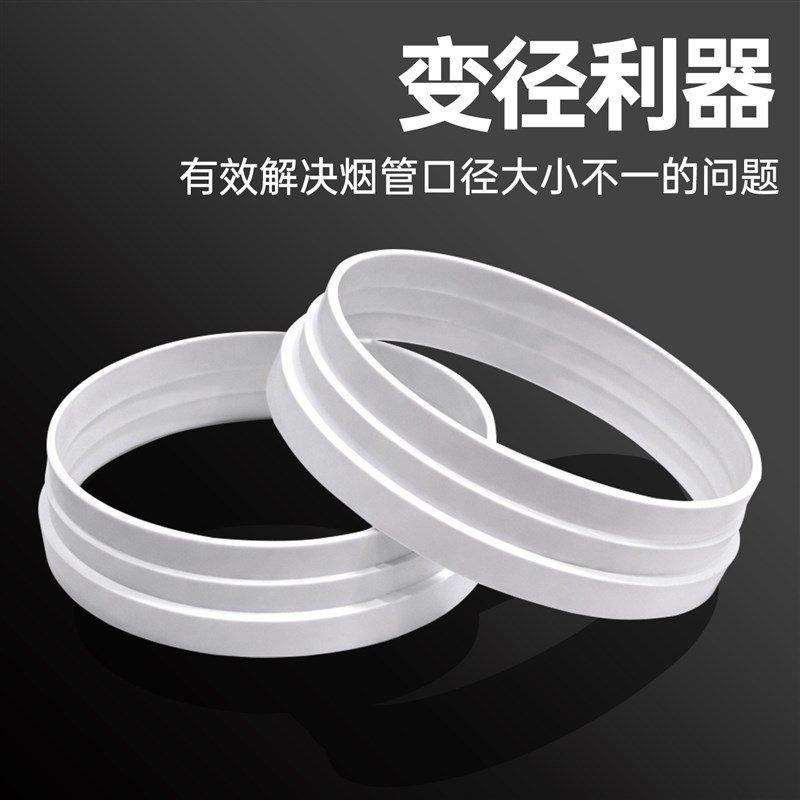 热销抽油烟机变径圈排风管转换接头口烟管变径器大小头变径管配件