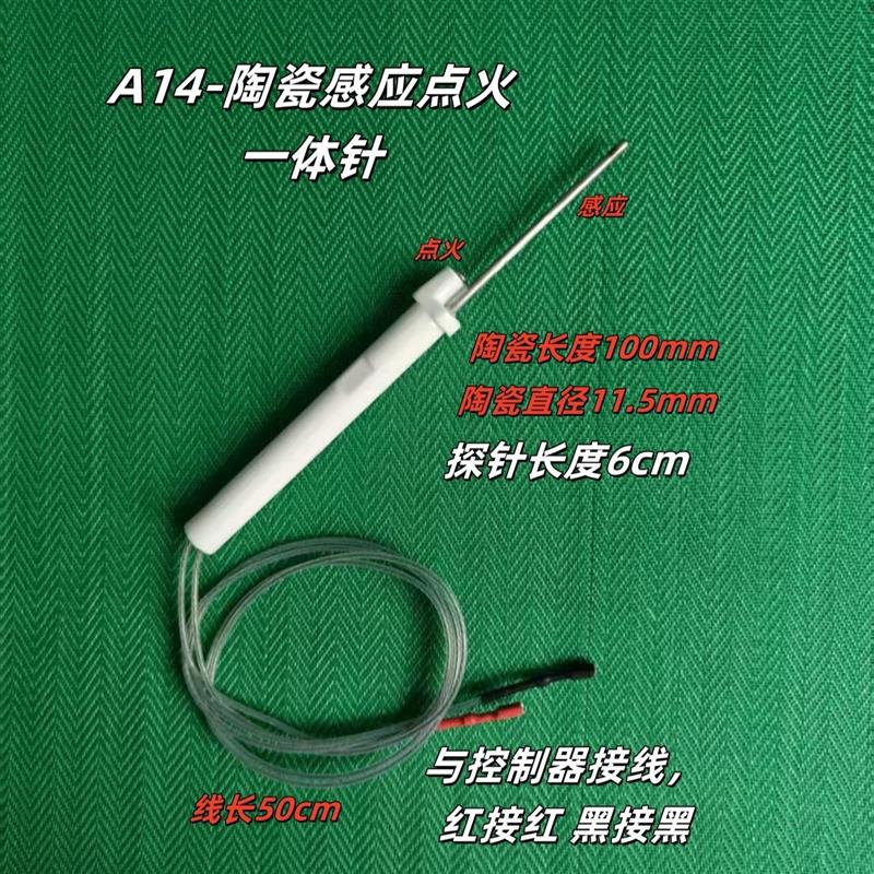 热销商用灶具酒店厨房猛火灶陶瓷点火感应一体针改加装熄火保护针