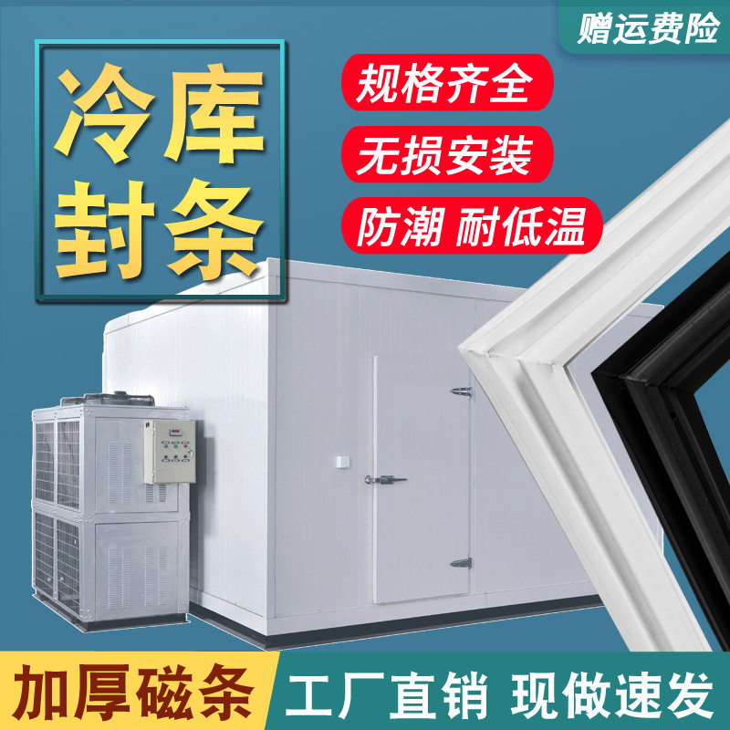 热销商用卧式冰柜盖密封条门胶条冰箱保鲜展示柜门封条磁条圈配件