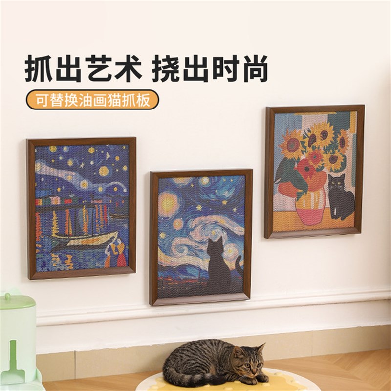 热销油画猫抓板耐抓耐磨不掉屑立式贴墙相框猫爪玩具猫咪磨爪神器