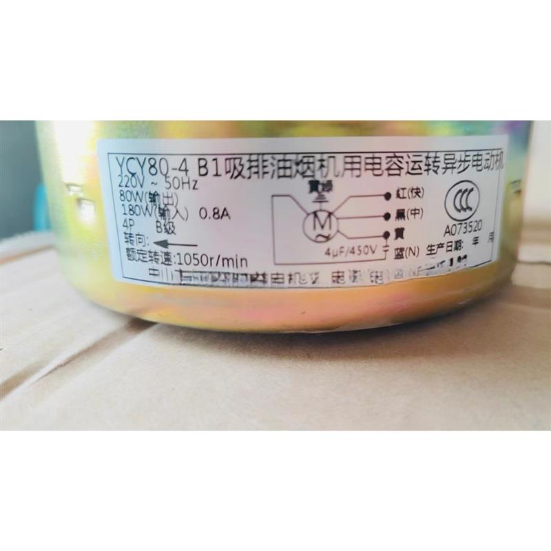 热销适合恒益电机YCY80-4B1吸排油烟机用电容运转异步马达10轴