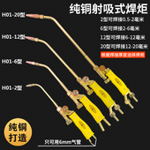 热销射吸式 20焊枪氧气乙炔丙烷煤气纯铜焊炬焊接 焊炬H01