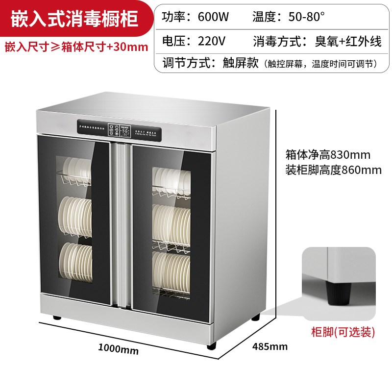 热销嵌入式消毒柜不锈钢茶水柜厨房整体橱柜商用消毒碗盘柜台下家