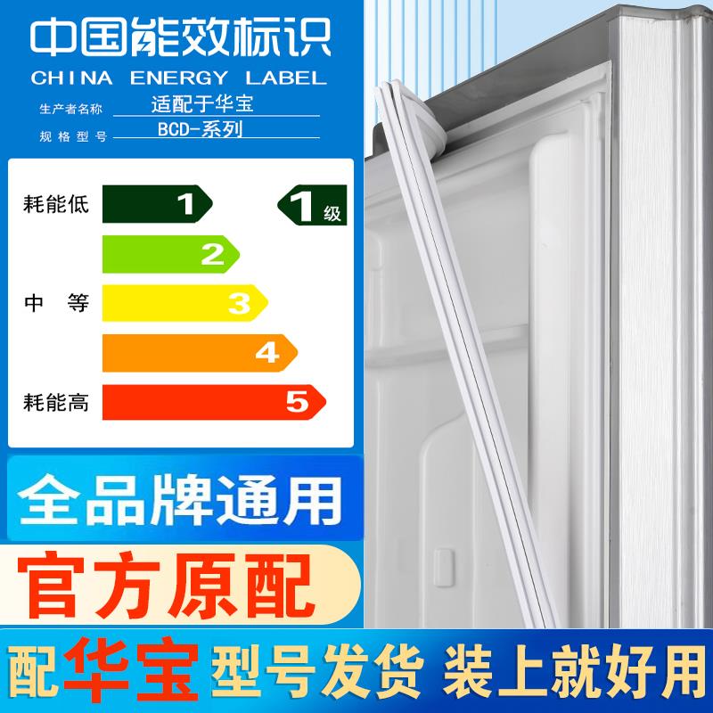 热销专用华宝冰箱门密封条门胶条通用边条磁性门封条冰柜封圈配件