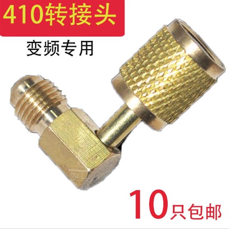 热销变频空调加氟头 90直角R410A转换接头 加液管转换头子 制冷