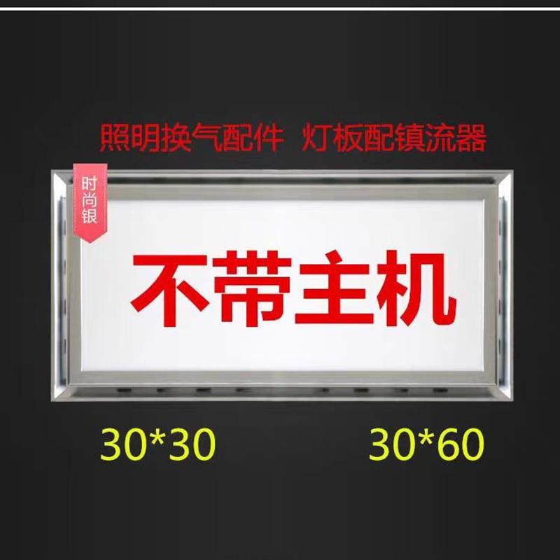 热销照明换气扇面板面罩300*300配件配镇流器300*600