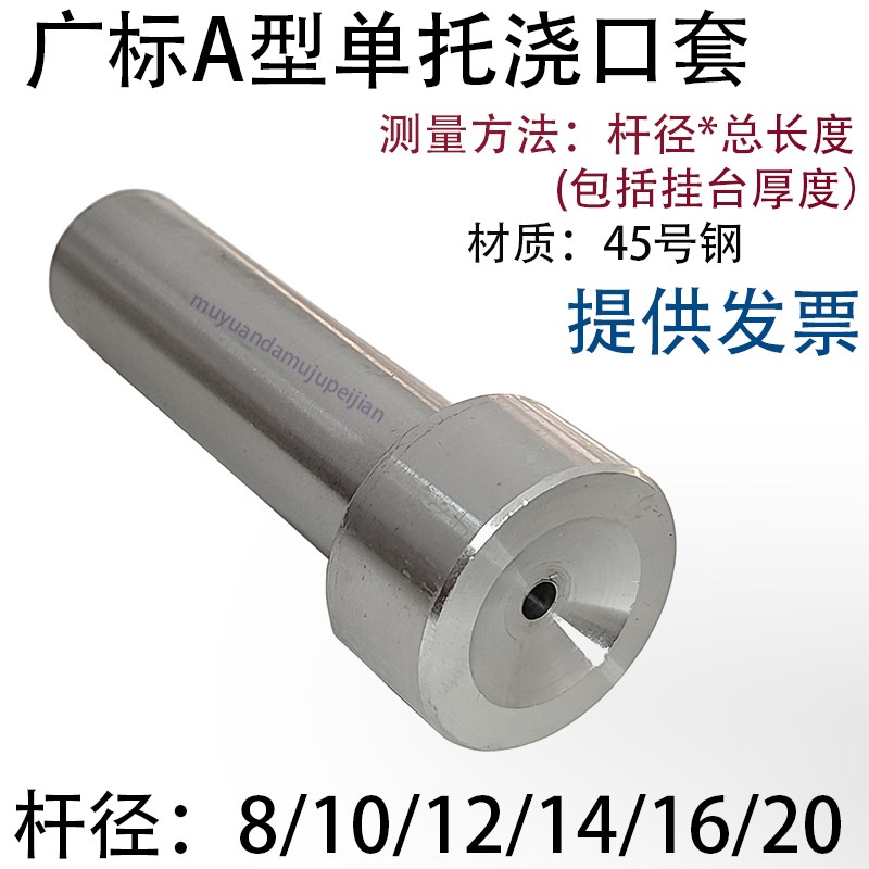 热销广标A型单托浇口套 射咀灌射嘴塑胶模具杆径 8 10 12 14 16 1