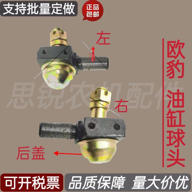 热销欧豹拖拉机454配件联发凯迪奇瑞沭河耕王504前桥转向油缸球头