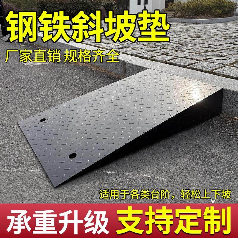 热销高承重实心加厚钢铁斜坡垫台阶垫堆高机货车门槛防滑上坡垫无