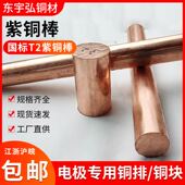 热销国标T2紫铜板排扁条纯铜条紫铜块紫铜棒母线导电接地铜排镀锡